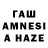 Гашиш AMNESIA HAZE Mouli Halder