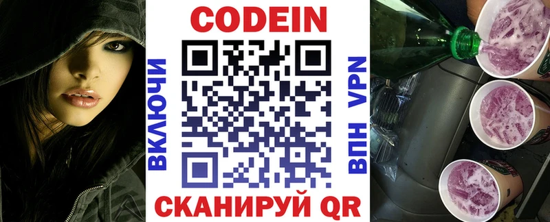 Кодеин Purple Drank  Купить закладки  Нестеров 